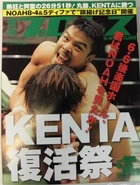 Weekly Pro Wrestling No. 1529 June 23, 2010