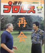 Weekly Pro Wrestling No. 570 September 7, 1993