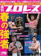 Weekly Pro Wrestling No. 1950 March 28, 2018
