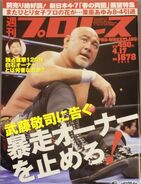 Weekly Pro Wrestling No. 1678 April 17, 2013