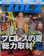 Weekly Pro Wrestling No. 1696 August 7, 2013