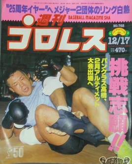 Weekly Pro Wrestling 768