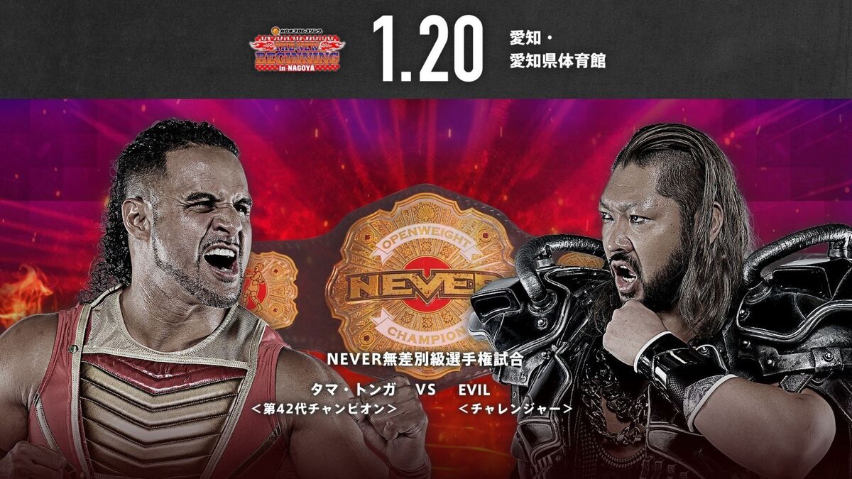 NJPW The New Beginning In Nagoya 2024 Pro Wrestling Fandom