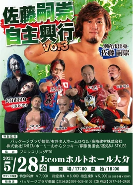 Tsugutaka Sato Produce Vol.3