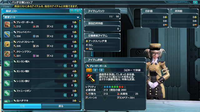 徽章交换商店 Pso2 Wiki Fandom