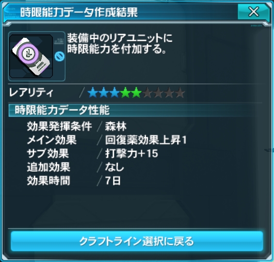 锻造 Pso2 Wiki Fandom