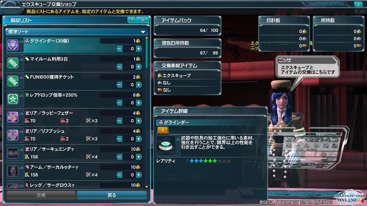 エクスキューブ交换商店 Pso2 Wiki Fandom エクスキューブ交换商店 Pso2 Wiki Fandom