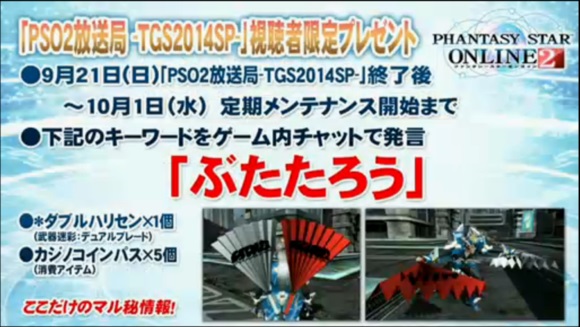 生放送情报 14 09 21 Pso2 Wiki Fandom