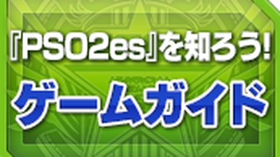 Pso2es 维基 Fandom