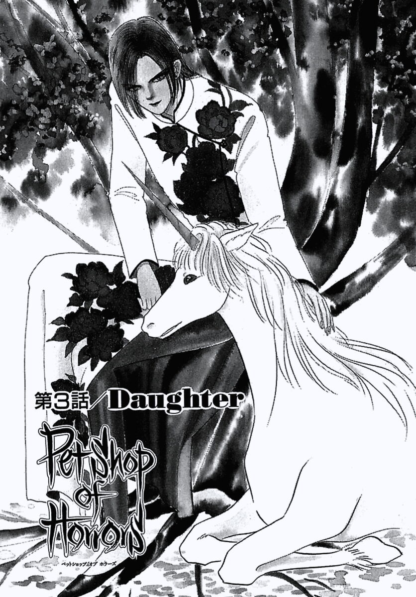 Pet shop of Horrors 英語版　漫画　English Manga 250px-Pet_Shop_of_Horrors_1.png