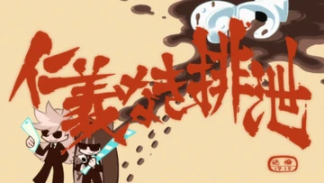 Excretion Without Honor and Humanity/Script | Panty & Stocking with  Garterbelt Wiki | Fandom