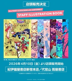 NEW PANTY & STOCKING with GARTERBELT Staff Illustration book