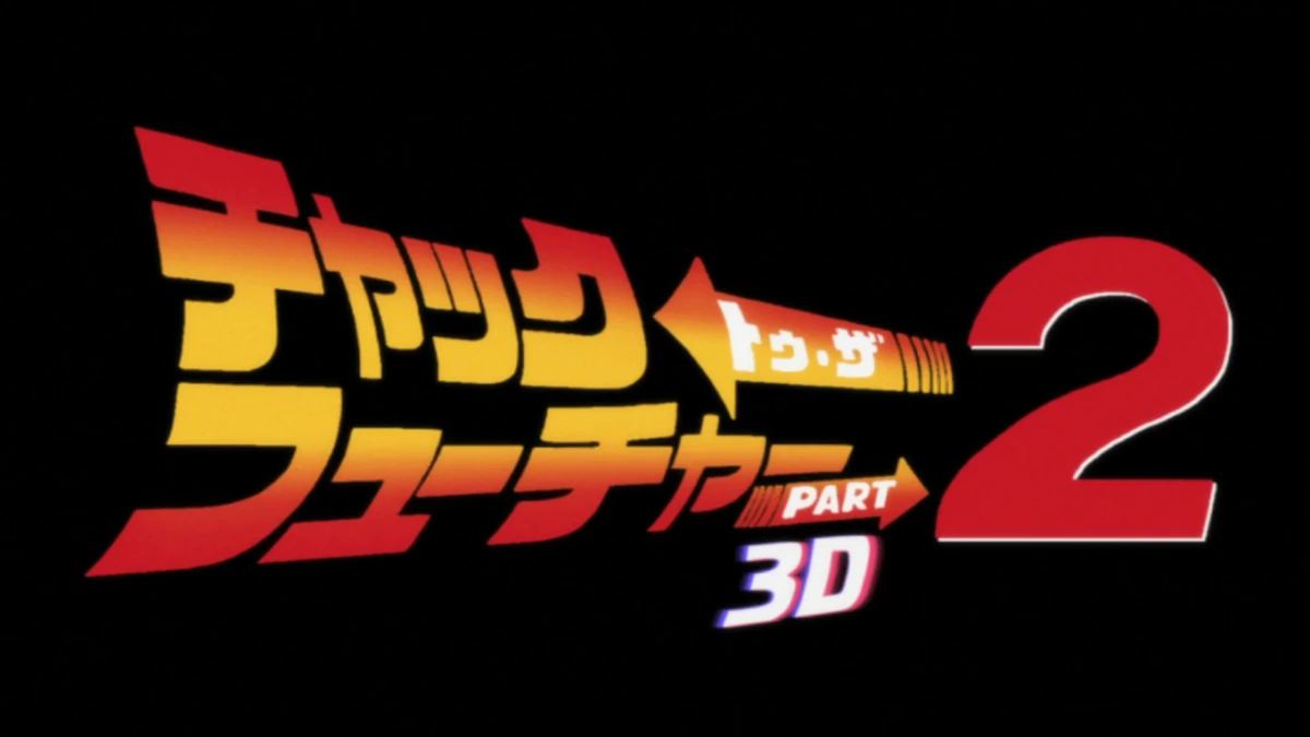 Chuck to the Future Part 2 Panty & Stocking with Garterbelt Wiki Fandom