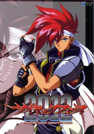 Psychic Force Perfect Guidebook (Gamest Mook EX Vol. 12