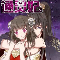 Psychic Princess Tong Ling Fei Wiki | Fandom