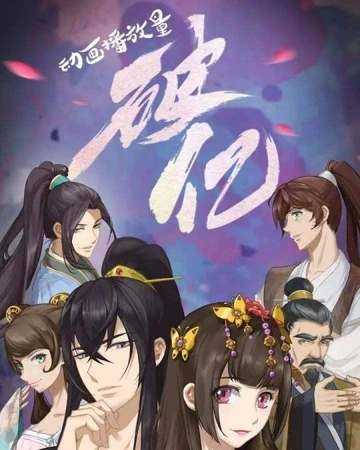 Donghua Psychic Princess Tong Ling Fei Wiki Fandom