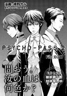 Okładka 20 rozdziału Psycho-Pass 2