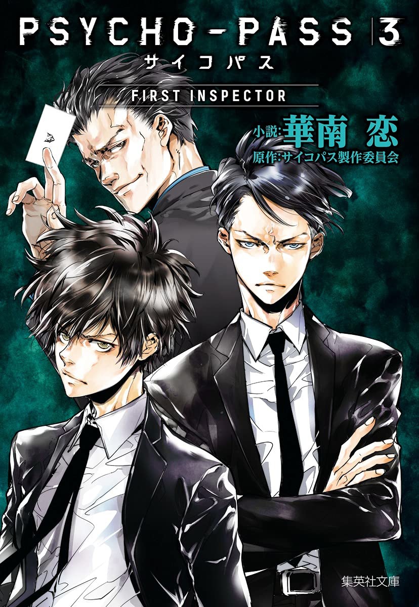 Psycho Pass 3 First Inspector Novel Psycho Pass Wiki Fandom