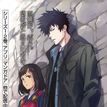 Sinners Of The System Case 3 In The Realm Beyond Manga Psycho Pass Wiki Fandom