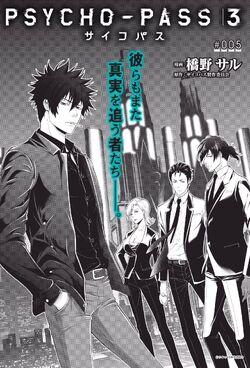 Psycho Pass 3 Manga Psycho Pass Wiki Fandom