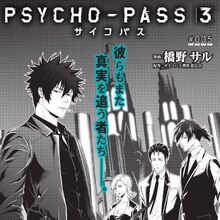 Psycho Pass 3 Manga Psycho Pass Wiki Fandom Psycho pass season 3 anime. psycho pass 3 manga psycho pass
