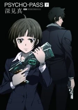 Psycho-Pass: The Novel | Psycho-Pass Wiki | Fandom