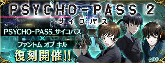 Psycho Pass 2 Phantom Of The Kill Collaboration Event Psycho Pass Wiki Fandom Psycho Pass 2 Phantom Of The Kill Collaboration Event Psycho Pass Wiki Fandom