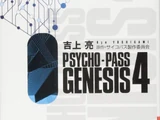 Psycho-Pass Genesis 4