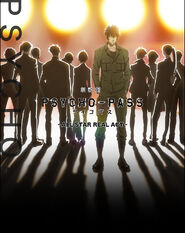 Gekijouban Psycho-Pass event -All Star Real Act-.jpg