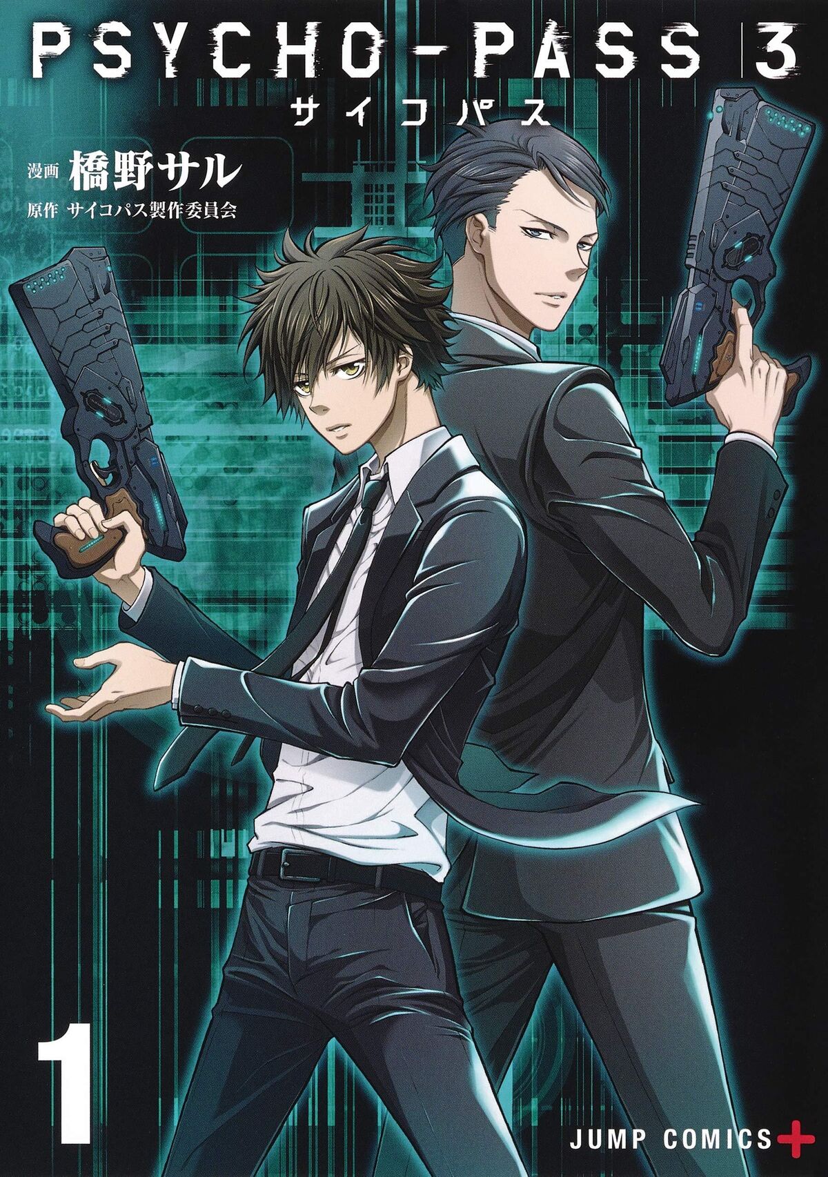 Psycho-Pass 3 (Manga) | Psycho-Pass Wiki | Fandom