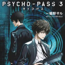 Psycho Pass 3 Manga Psycho Pass Wiki Fandom Imagem de psycho pass, kogami, and kogami shinya. psycho pass 3 manga psycho pass