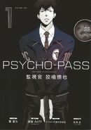 Volume 1 alternate cover (Inspector Shinya Kogami)
