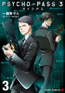 Volume 3 (Psycho-Pass 3)