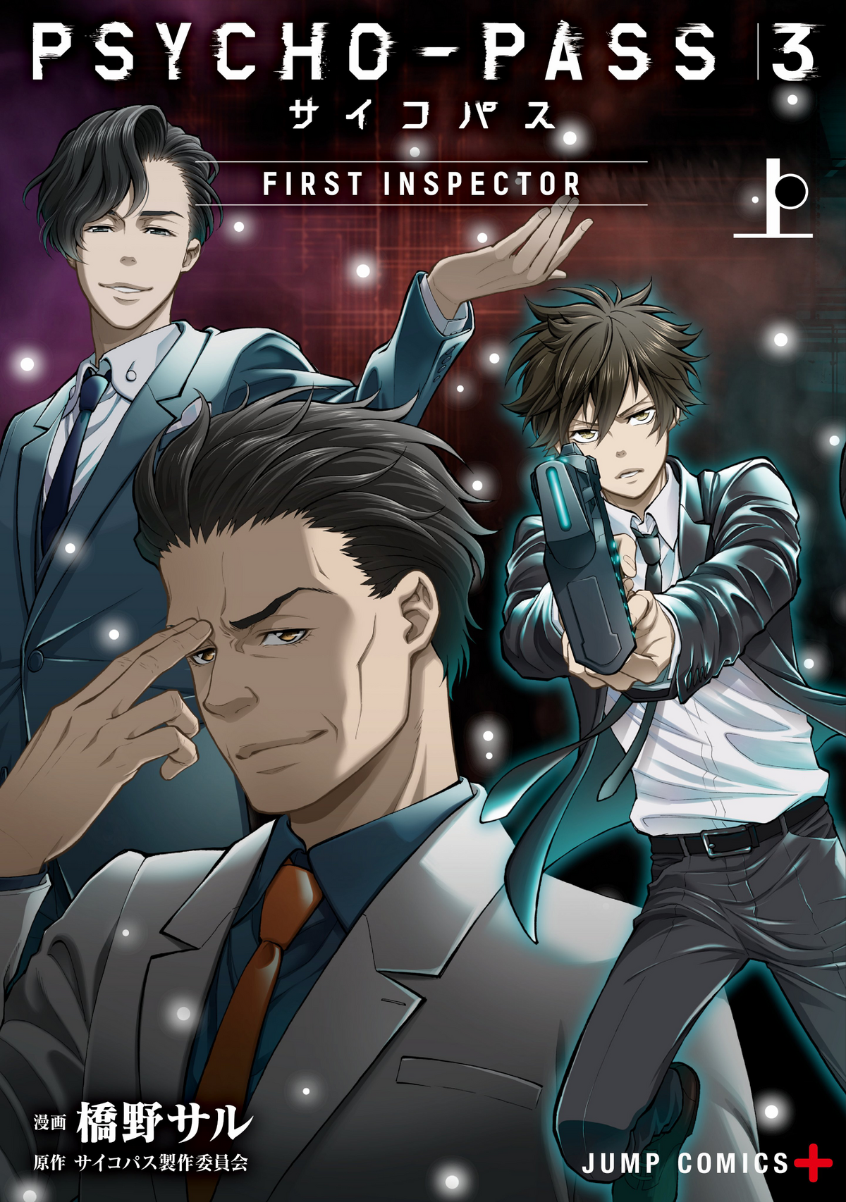 Psycho-Pass 3: First Inspector (Manga) | Psycho-Pass Wiki | Fandom