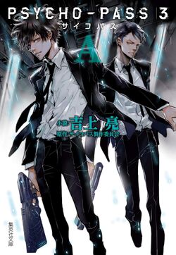 Psycho-Pass 3 (Novelization) | Psycho-Pass Wiki | Fandom