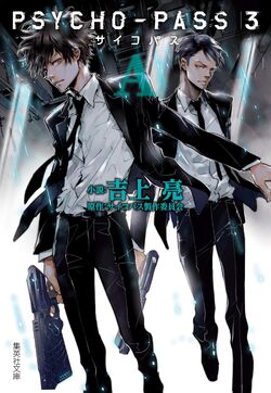Psycho Pass 3 Novelization Psycho Pass Wiki Fandom Psycho Pass 3 Novelization Psycho Pass Wiki Fandom