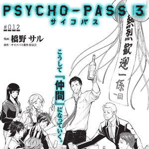 Psycho Pass 3 Manga Psycho Pass Wiki Fandom Start reading to save your manga here. psycho pass 3 manga psycho pass