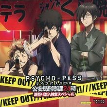 Audio Dramas Psycho Pass Wiki Fandom