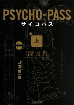 宝島社 - 【新品未開封】ＰＳＹＣＨＯ－ＰＡＳＳ　ＯＦＦＩＣＩＡＬ　ＦＡＮ　ＢＯＯＫ Amazon.com: PSYCHO-PASS 3 Vol.1: 9784088822792: Shūeisha: Books