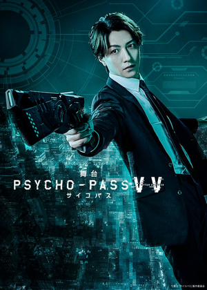 Blu-ray舞台PSYCHO-PASS Virtue and Vice3セット Amazon.co.jp: 『舞台 PSYCHO-PASS サイコパス Virtue and Vice