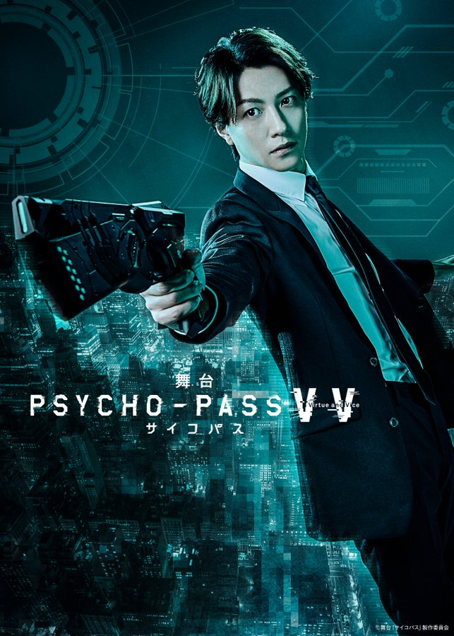PSYCHO-PASS The Stage Virtue and Vice | Psycho-Pass Wiki | Fandom