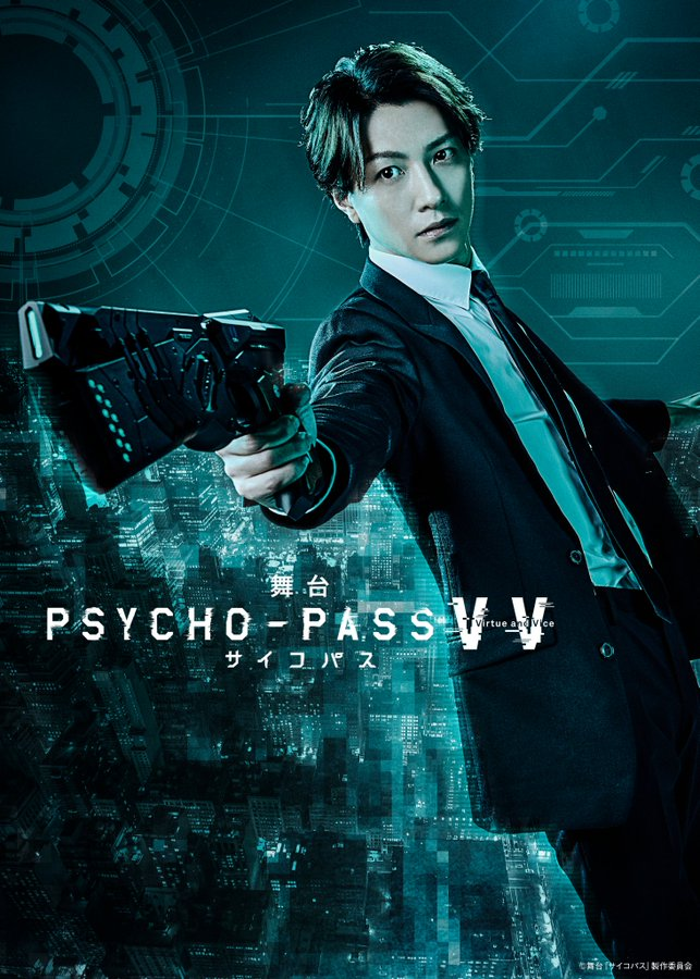 舞台 PSYCHO-PASS サイコパス Virtue and Vice 2〈… | thelofttown.com