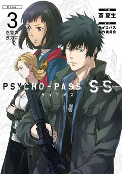 Psycho-Pass: Sinners of the System (Manga) | Psycho-Pass Wiki | Fandom