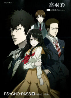Psycho Pass Zero The Monster With No Name Psycho Pass Wiki Fandom