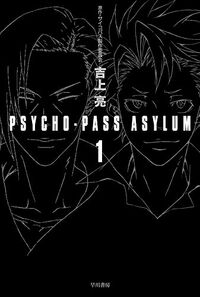 Asylum1.jpg