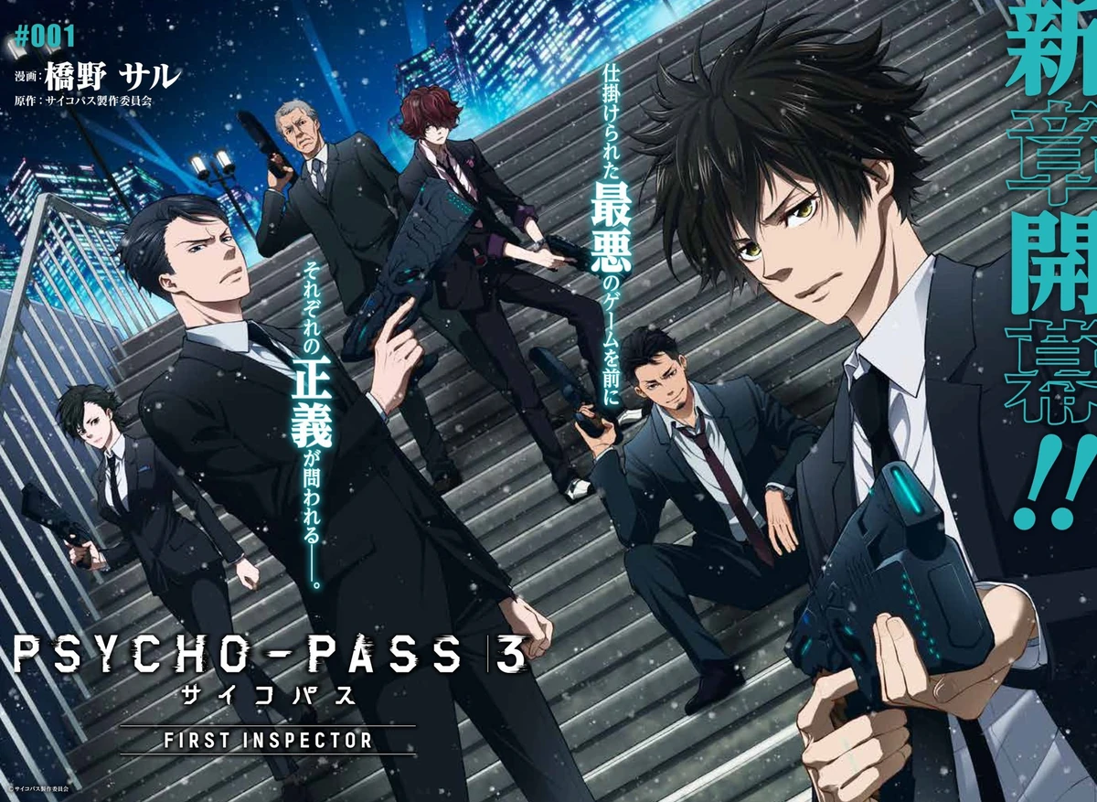 Psycho Pass 3 First Inspector Manga Psycho Pass Wiki Fandom