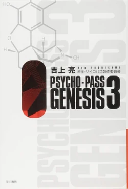 Psycho-Pass Genesis | Psycho-Pass Wiki | Fandom