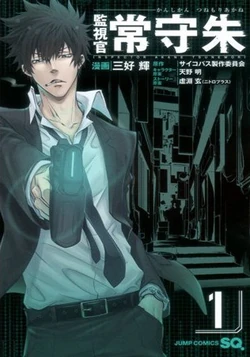 Inspector Akane Tsunemori Psycho Pass Wiki Fandom