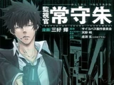 Inspector Akane Tsunemori