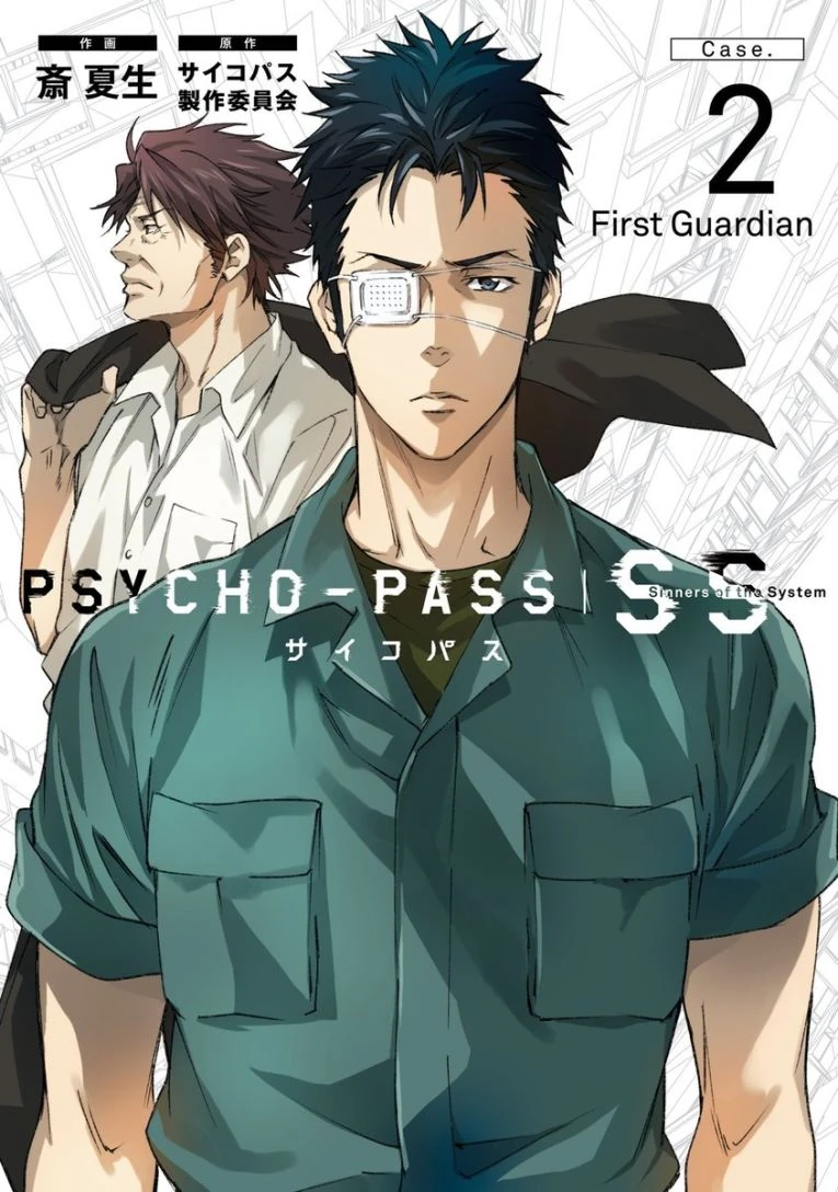 PSYCHO-PASS サイコパス Sinners of theSystem Case.2 FirstGuardian Blu-ray劇場版 Sinners of the System Case.2 - First Guardian (Manga) | Psycho